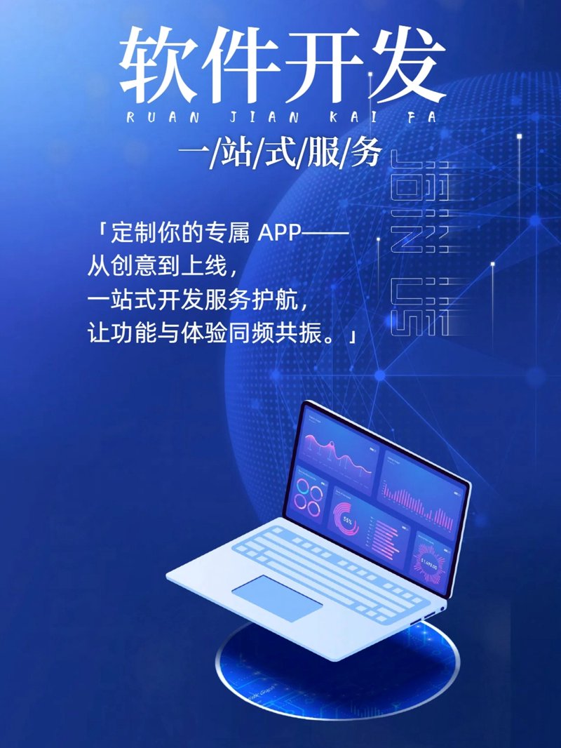 软件定制开发助力企业驶入高效成长快车道
